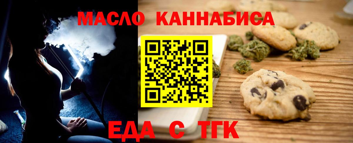 Петропавловск-Камчатский  Cannafood конопля  Вход с VPN 