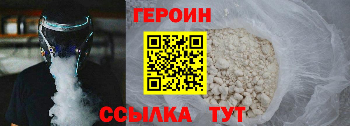 ГЕРОИН гречка Петропавловск-Камчатский