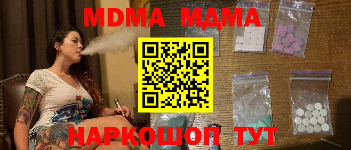 МДМА  МДМА молли  Вход с VPN  Петропавловск-Камчатский 