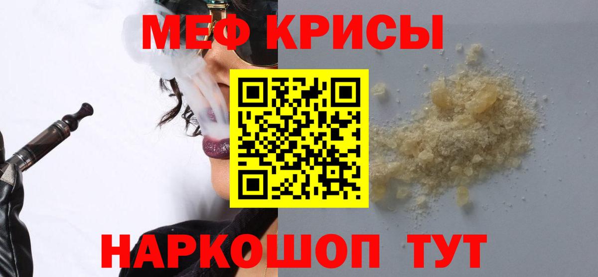 МЕФ  Вход с VPN  МЯУ-МЯУ кристаллы  Петропавловск-Камчатский  МЕФ мяу мяу 