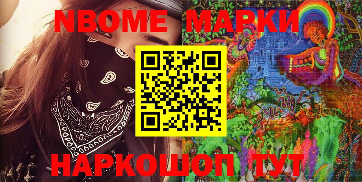 Марки N-bome  Марки 25I-NBOMe 1,5мг  Вход с VPN  Петропавловск-Камчатский 